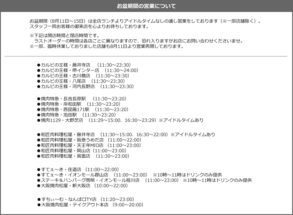 お盆期間の営業について