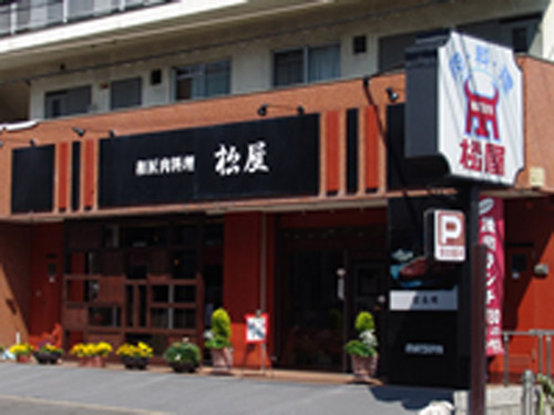 焼肉レストラン　松屋　藤井寺店