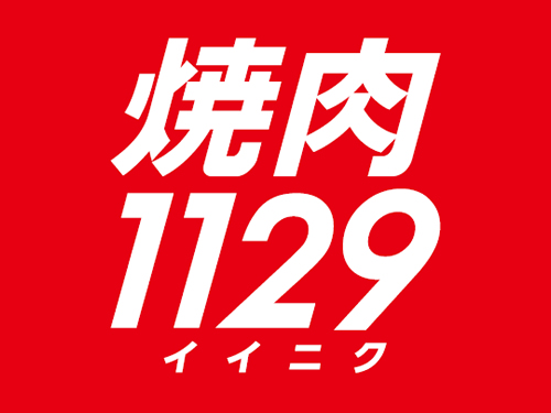 焼肉1129　狭山店